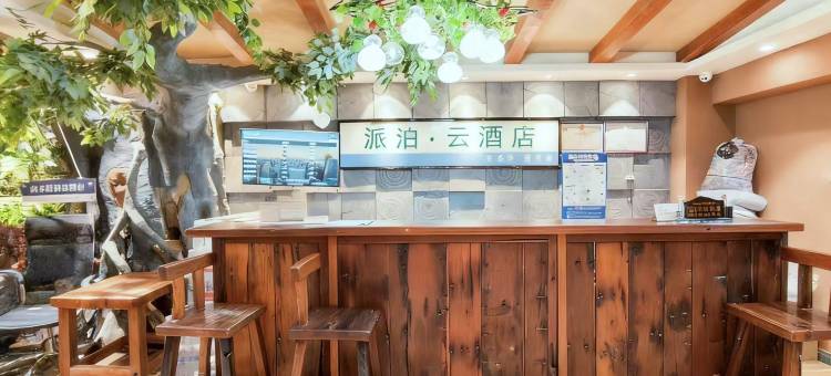 派泊云酒店(西安西京医院通化门地铁站)图片