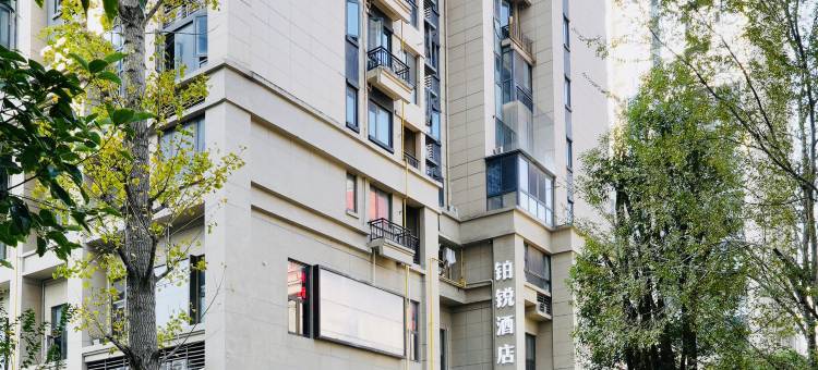 铂锐酒店(岳阳高铁东站店)图片