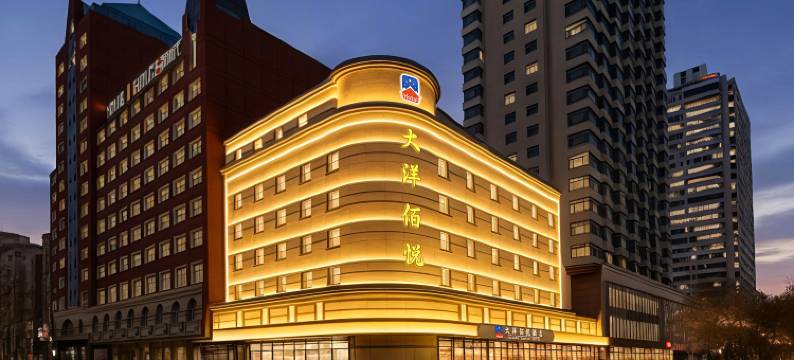 大洋佰悦酒店(哈尔滨中央大街索菲亚教堂店)图片