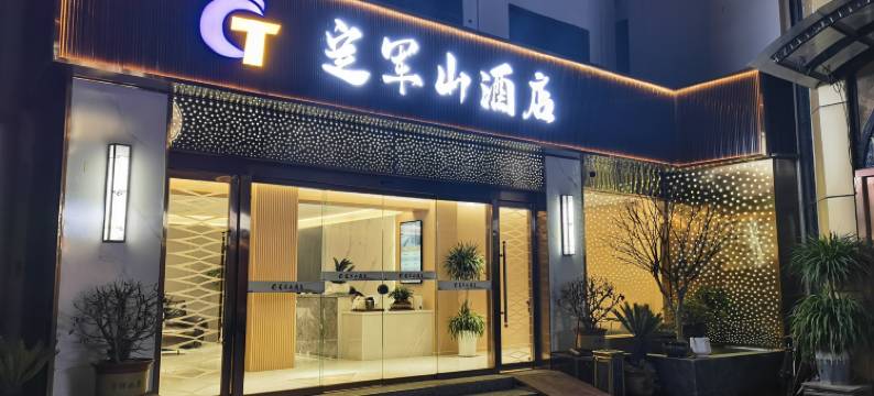 勉县定军山酒店图片