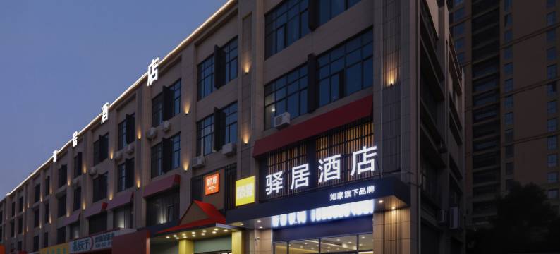 如家驿居酒店(泰州美好易居城店)图片