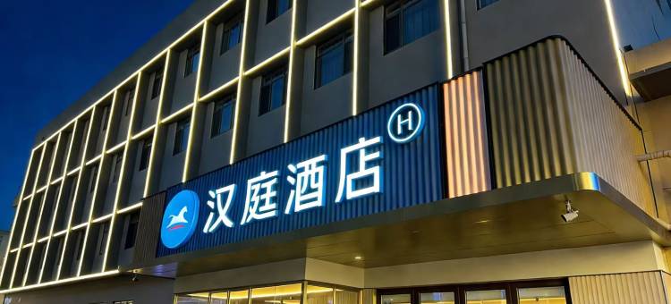 汉庭酒店(天津西站店)图片
