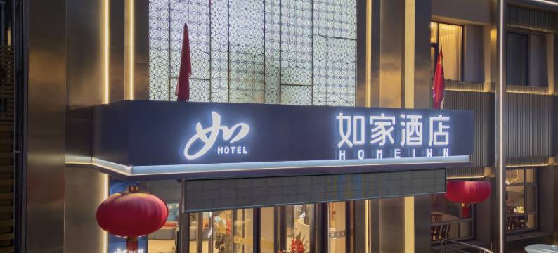 如家酒店(大同云冈店)图片