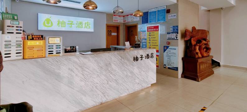 柚子酒店(安康火车站店)图片