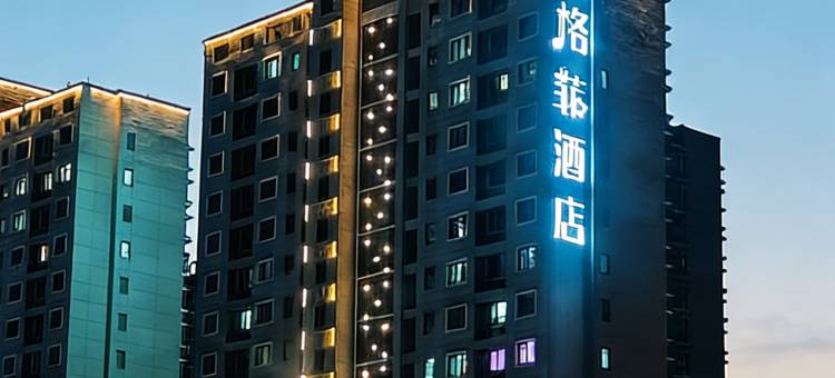 格菲酒店(天津武清高铁站佛罗伦萨小镇店)图片