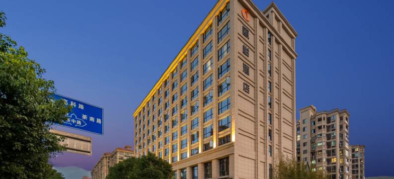 瓯柑酒店(温州茶山大学城店)图片