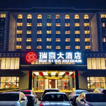 盘锦瑞喜大酒店(万达广场店)图片