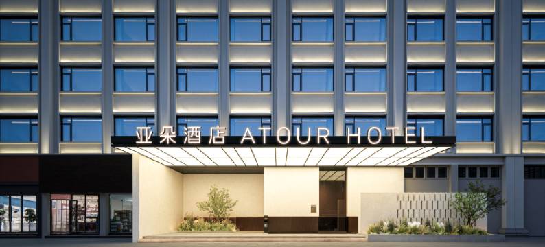 仙桃沔街元泰未来城亚朵酒店图片