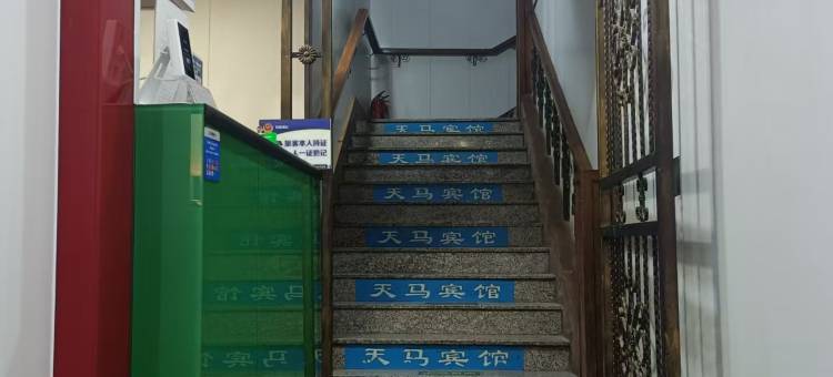 天马宾馆(北京前门大栅栏店)图片