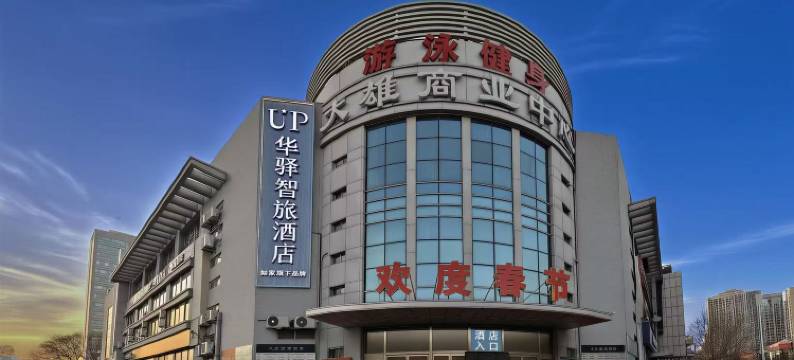 如家旗下UP华驿智旅酒店(北京亦庄万源街地铁站店)图片
