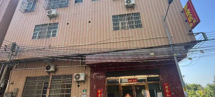 梦缘居(广州南站店)图片