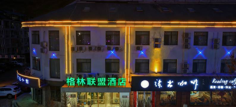 格林联盟酒店(承德避暑山庄店)图片