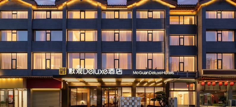 默观Deluxe酒店(开封万岁山大宋武侠城店)图片
