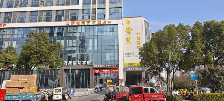 云顶电竞艺术酒店(云顶万象里店)图片