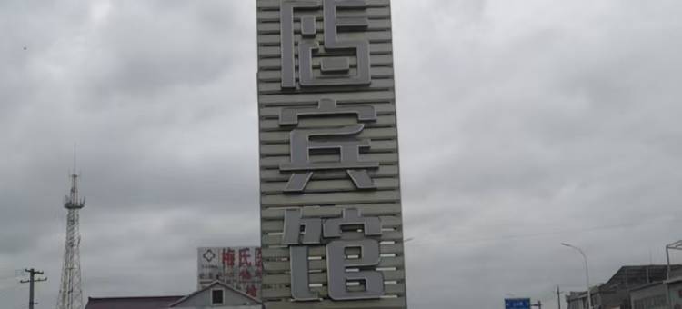 富翔118连锁酒店(东台三灶店)图片