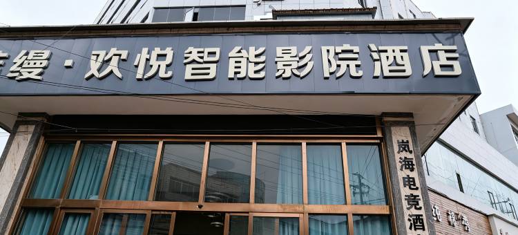 普定岚海电竞公寓图片