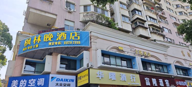 温州枫林晚酒店图片