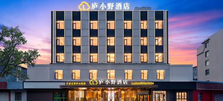 庐小野·乐途云居(庐山高铁站店)图片