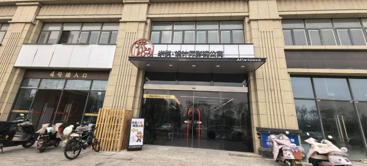 米悦爱尚设计师智能影视公寓(大学城梦乐广场店)图片