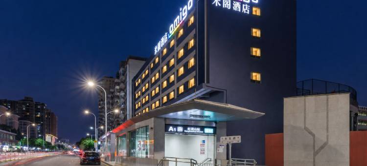 Amigo米阁酒店(红花山地铁站红花山体育馆店)图片