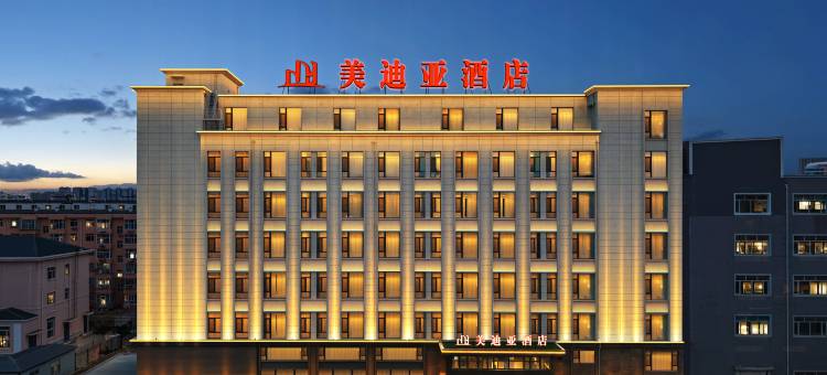 大庆美迪亚酒店(大庆东站店)图片