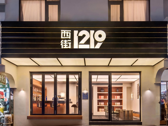 黄山西街1219度假民宿(黄山风景区南大门逍遥溪换乘中心店)