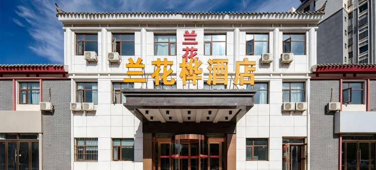 固原兰花桦酒店(二中店)图片
