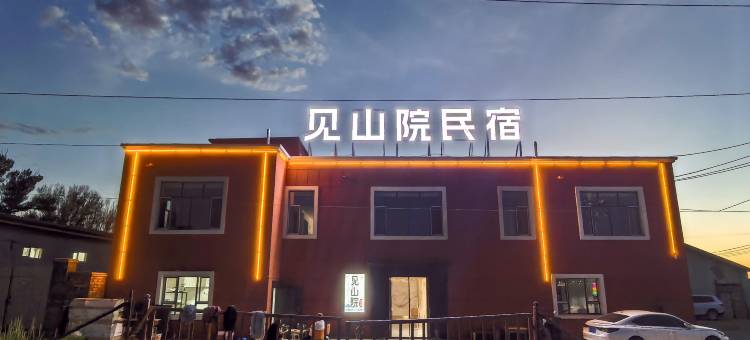 见山院民宿(巴里坤古城店)图片