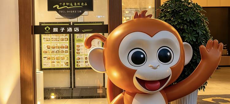 高空观景猴子酒店(贵阳观山湖奥体匹克体育中心店)图片