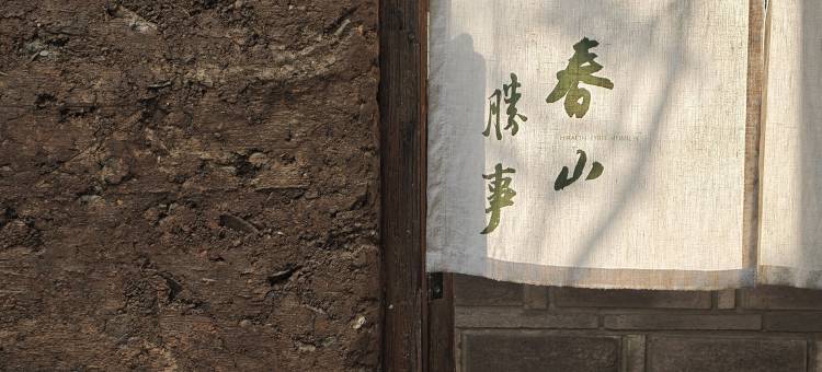 武夷山春山胜事图片