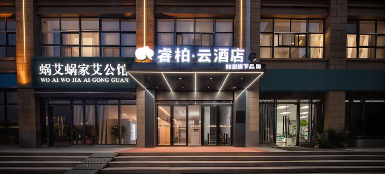 如家睿柏云酒店(西安高铁北站红会医院店)图片