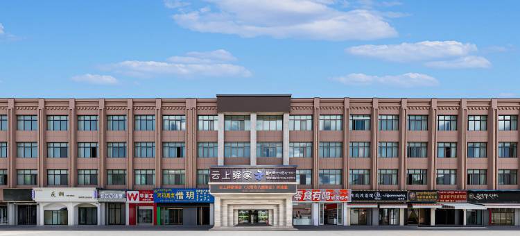 云上驿家酒店(大昭寺八廓街店)图片