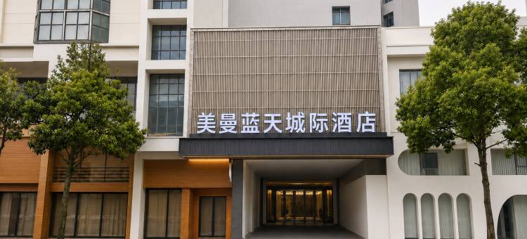 萍乡美曼·蓝天城际酒店(润达国际天虹购物中心店)图片