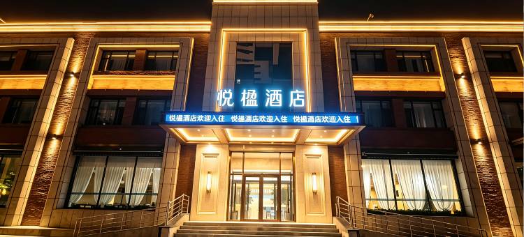 悦楹酒店(长春吉大一院建设广场地铁站店)图片