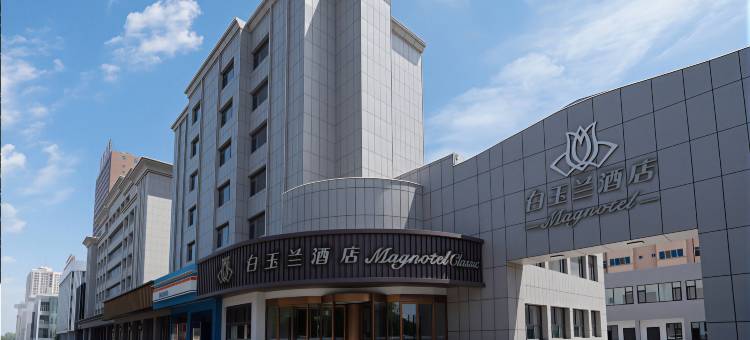 白玉兰酒店(哈密火车站店)图片