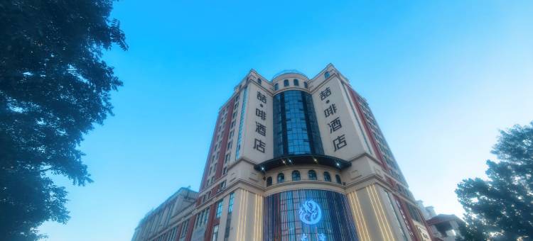 喆啡酒店(唐山乐亭京唐港龙泽国际店)图片
