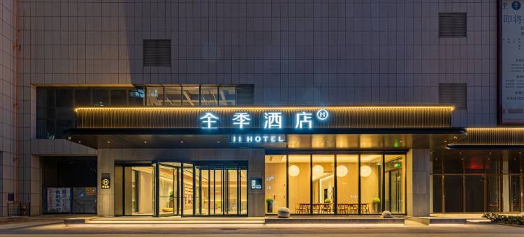 全季酒店(济宁金乡中心街店)图片