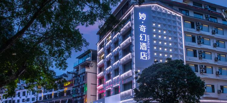 妙奇幻江景酒店(阳朔西街漓江店)图片