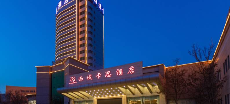 吐鲁番西域卡思酒店图片