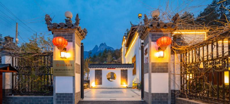 花筑·徽源居民宿(天柱山景区店)图片