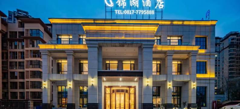 锦湖酒店(南充仪陇星城广场店)图片