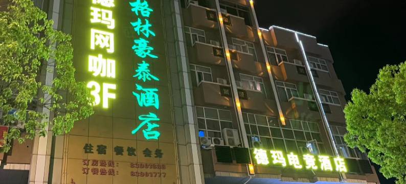 德玛电竞民宿图片