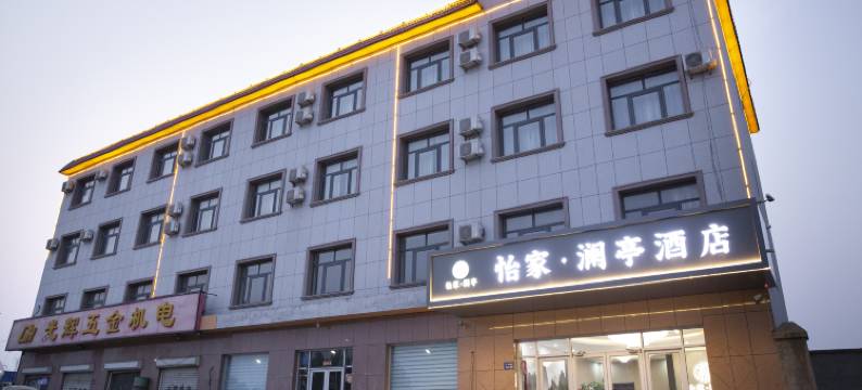 Z+怡家·澜亭酒店(盐山店)图片