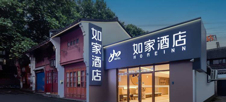 如家酒店·neo(杭州河坊街江城路地铁站店)图片