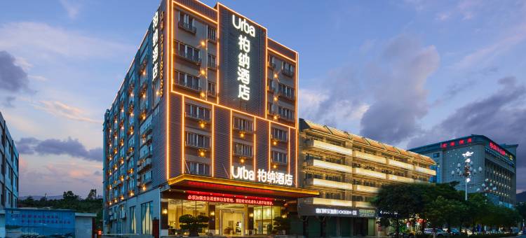 柏纳酒店(漳浦店)图片