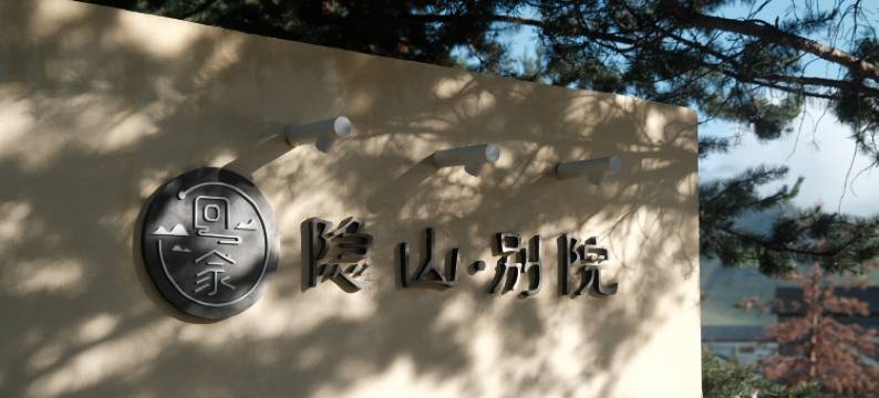 喀纳斯回家·悠山雅居图片