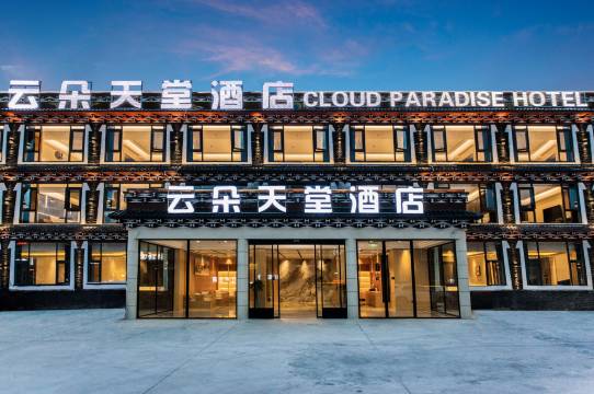 康定云朵天堂酒店(新都桥店)预订价格,联系电话位置地址【携程酒店】