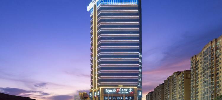 广元滨江国际酒店(广元万达南河湿地公园店)图片