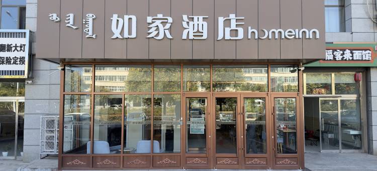 如家酒店·neo(乌兰察布集宁一中店)图片