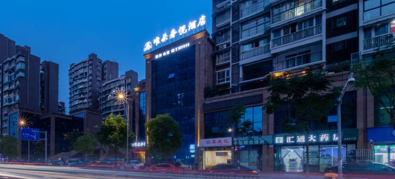 南充唯朵奢悦酒店(川北医学院附属医院店)图片